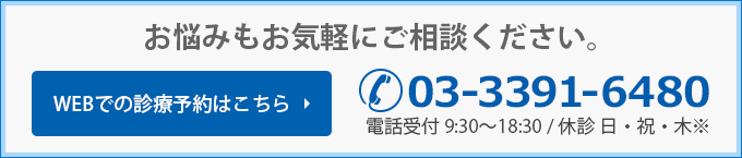 WEBでの診療予約はこちら