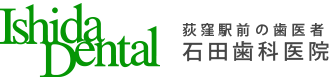 石田歯科医院